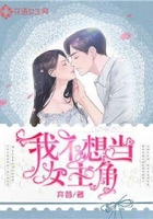 我不想當女主角在線閱讀