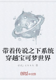 帶著傳說之下系統穿越寶可夢世界