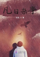 凡日雜事在線閱讀
