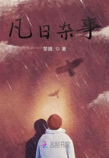 凡日雜事