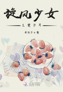旋風(fēng)少女之楚汐月