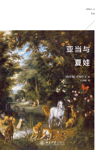亞當與夏娃