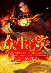 眾生心炎