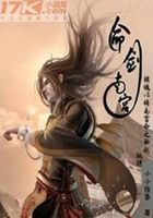 命剑南宫在线阅读