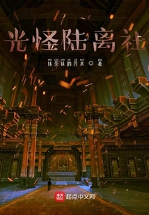 光怪陸離社