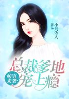 萌宝来袭：总裁爹地宠上瘾在线阅读