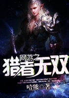 网游之猎者无双