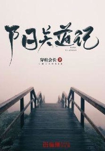 陽關道記