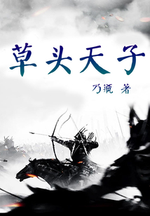 草頭天子
