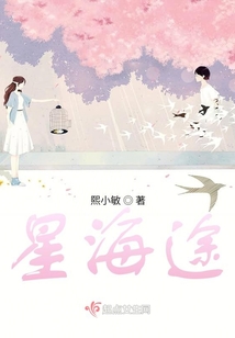 星海途