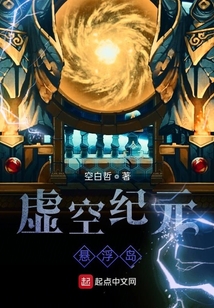虛空紀元懸浮島