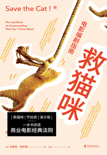 救貓咪：電影編劇指南