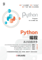 Python编程从小白到大牛在线阅读