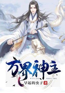 萬界神主