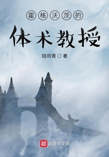 霍格沃茨的體術(shù)教授