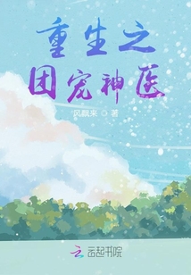 重生之團寵神醫