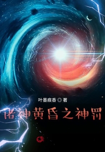 諸神黃昏之神罰