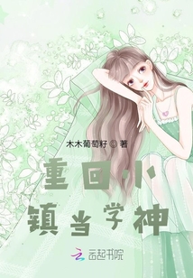 重回小鎮當學神