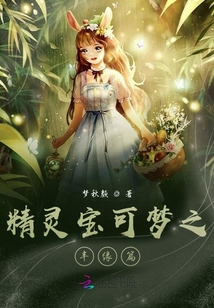 精靈寶可夢之豐緣篇