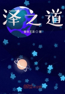 澤之道