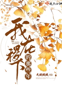我在稷下的那些年