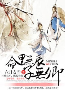 命里無辰子無卿