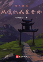 凡人修仙:从模拟人生开始