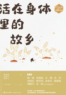《作家文摘》名家散文系列：活在身体里的故乡