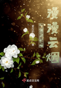 陪你走過漫漫煙云