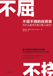 不屈不撓的投資者
