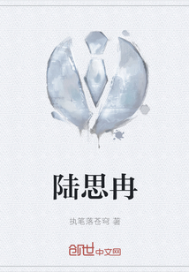 陸思冉
