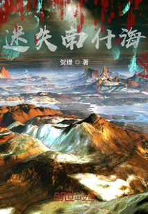 迷失南什海