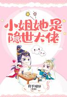 小姐她是隐世大佬!在线阅读