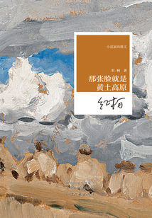 那張臉就是黃土高原
