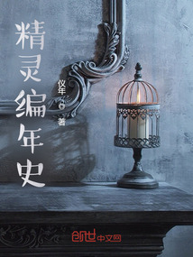 精靈訊史
