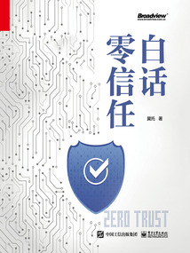 白話零信任