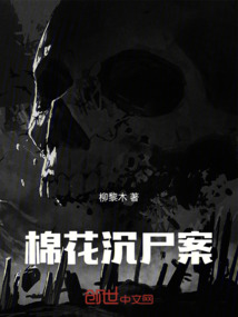 棉花懸案