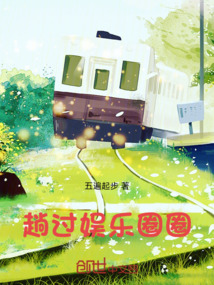 趟過娛樂圈圈