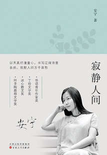 寂靜人間