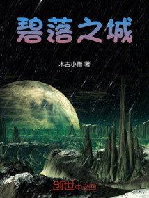 碧落之城