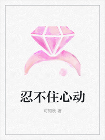 忍不住心動