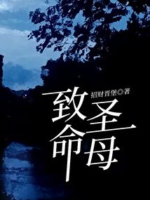致命圣母