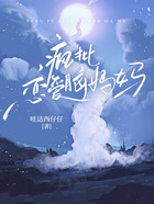 瘋批戀愛腦媽媽在線閱讀