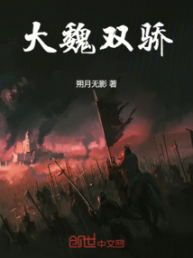 大魏雙驕