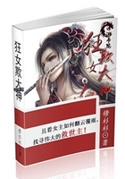 狂女欺大神在線閱讀