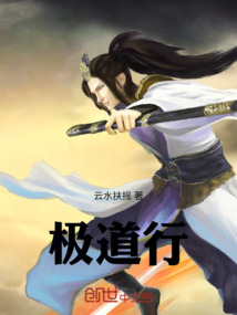 極道行
