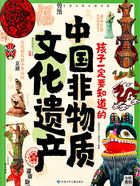 孩子一定要知道的中国非物质文化遗产在线阅读