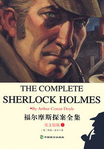 福爾摩斯探案全集1:英文