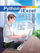 Python玩转Excel：轻松实现高效办公