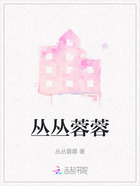 叢叢蓉蓉在線閱讀